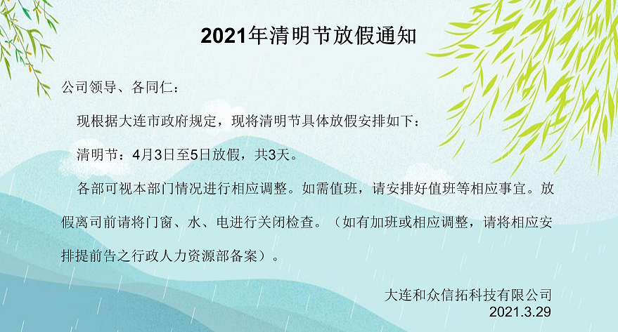 2021清明节.png